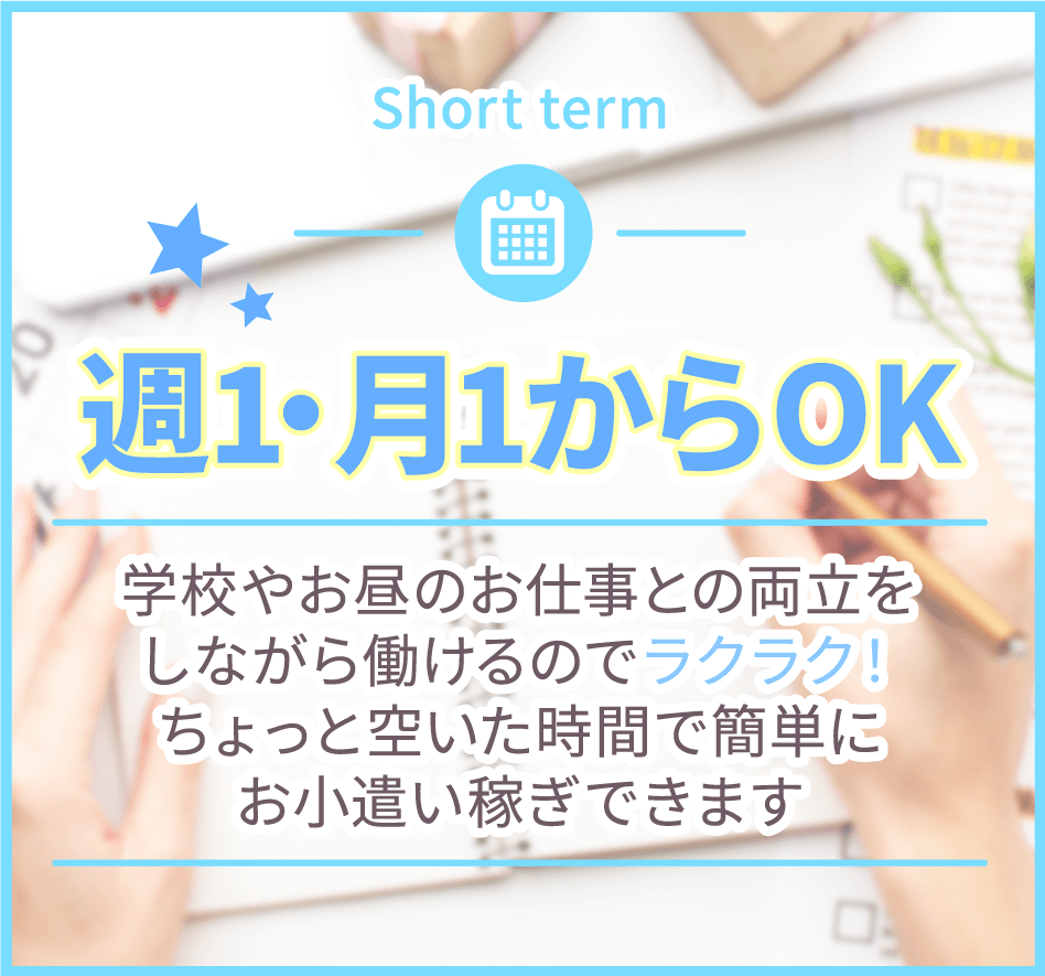 週1・月1からOK